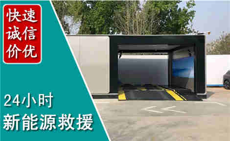 鄱阳新能源汽车救援场景与案例