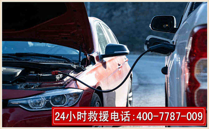 鄱阳汽车电瓶搭电救援电话 鄱阳汽车电瓶搭电救援电话